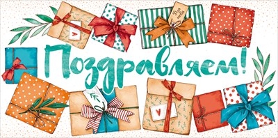 Конверт для денег "Поздравляем!"